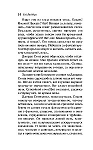 Лекарство от меланхолии